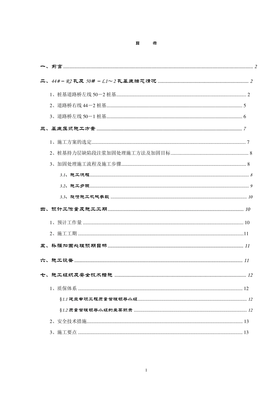 桩基压浆方案_第1页