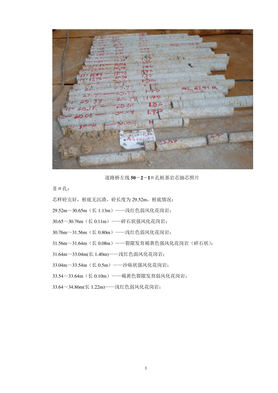 桩基压浆方案_第3页