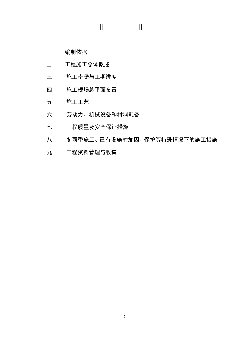 桩基及基坑支护方案_第2页