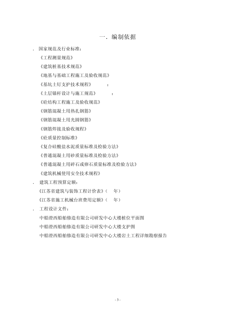 桩基及基坑支护方案_第3页