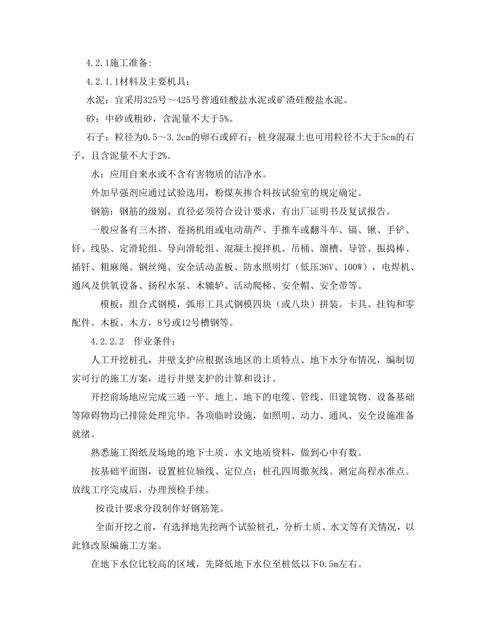 桩基及承台施工方案_第1页