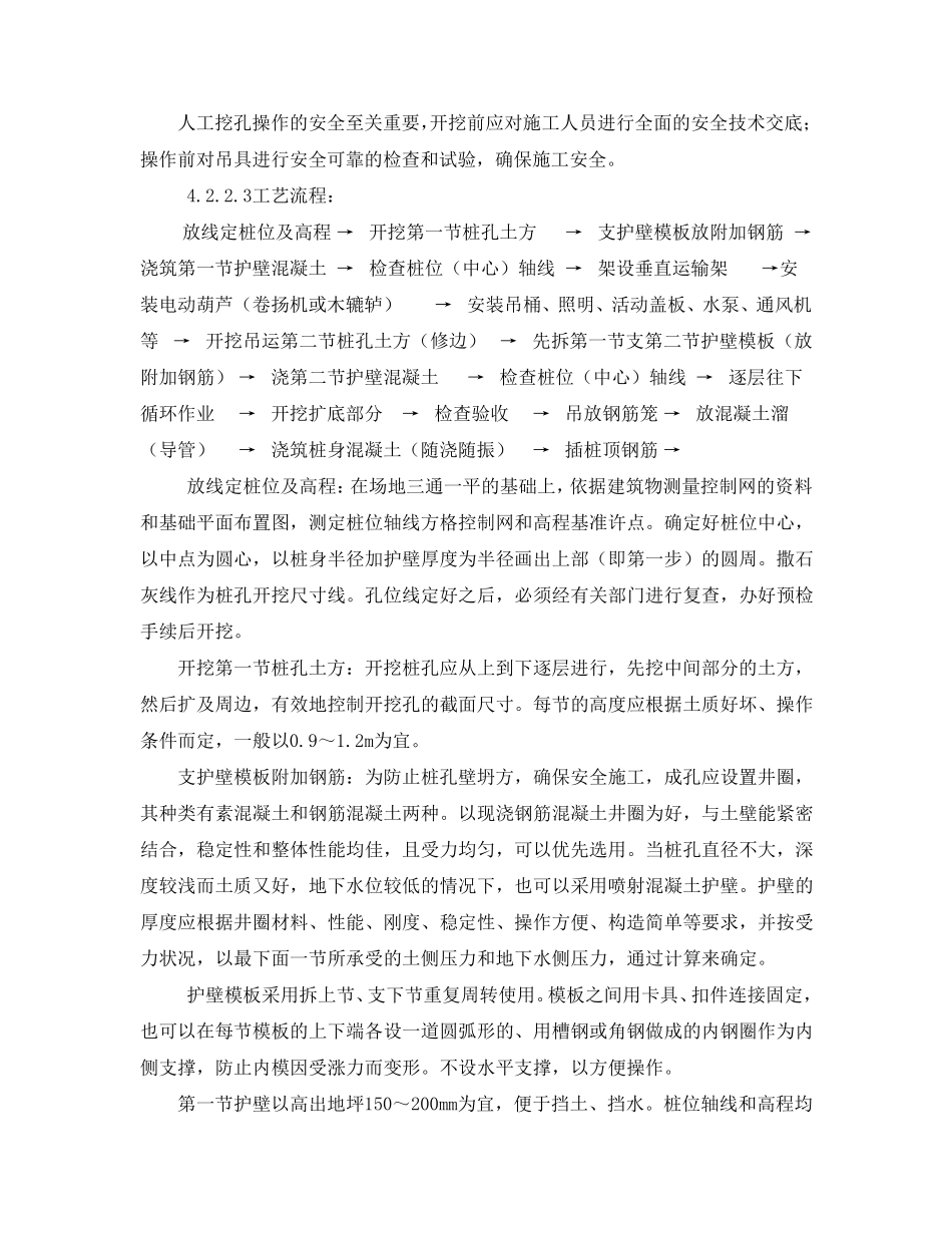 桩基及承台施工方案_第2页