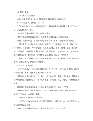 桩基及承台施工方案