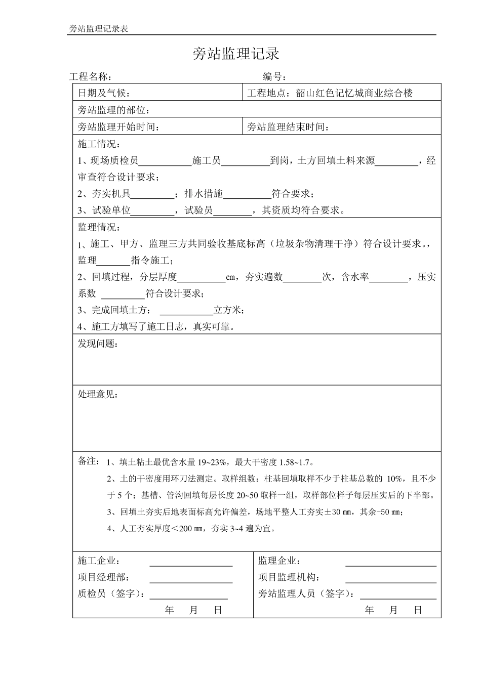 桩基基础旁站监理记录范本_第3页