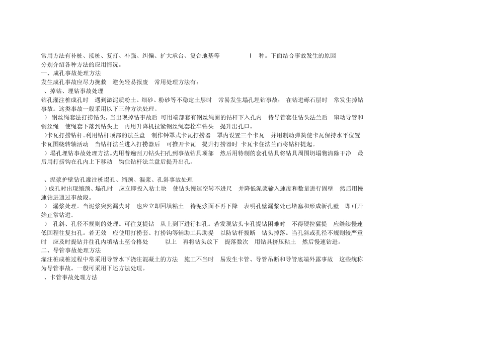 桩基处理办法_第1页