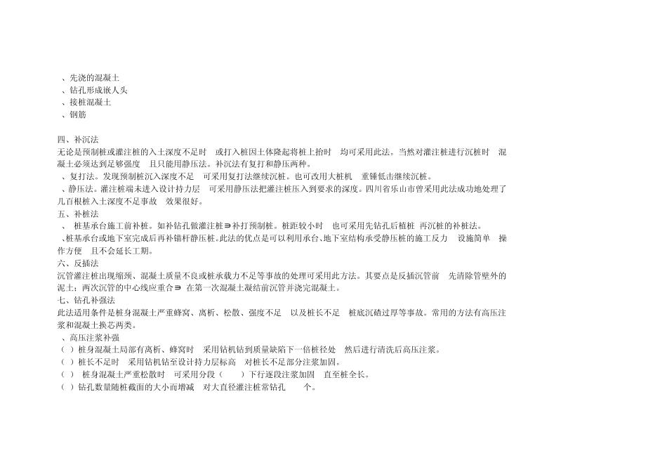 桩基处理办法_第3页