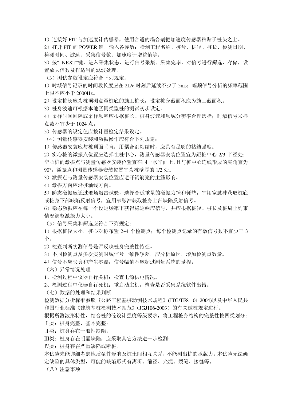 桩基完整性检测方案_第2页