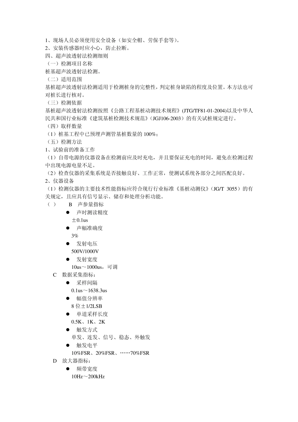 桩基完整性检测方案_第3页