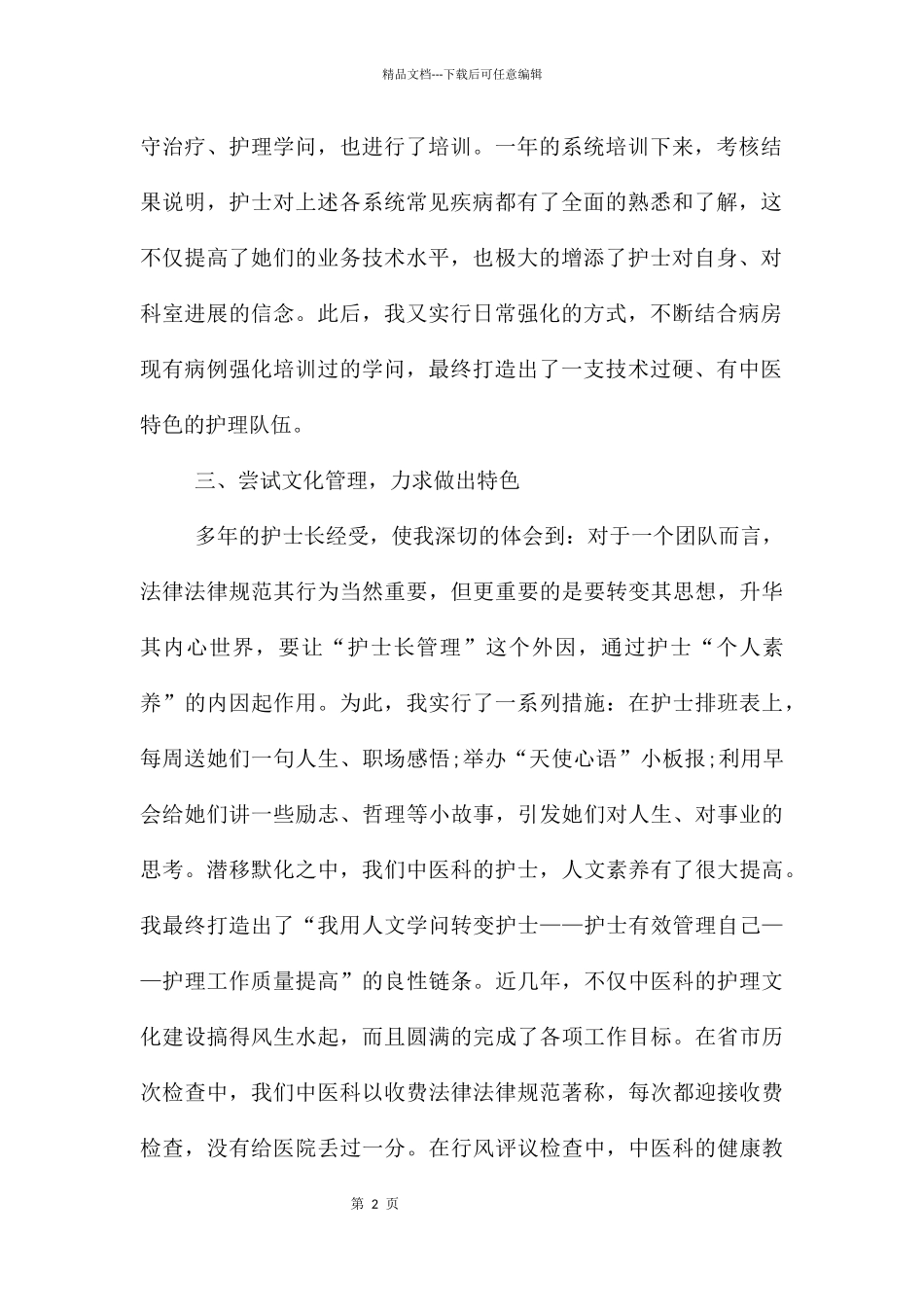 肿瘤科护士述职报告_第2页