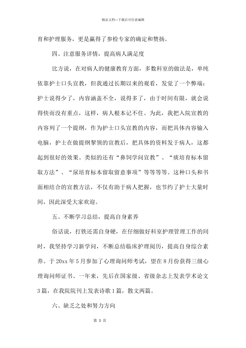 肿瘤科护士述职报告_第3页