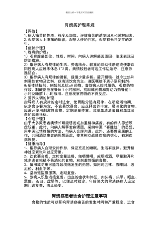 胃溃疡的护理常规及饮食指导