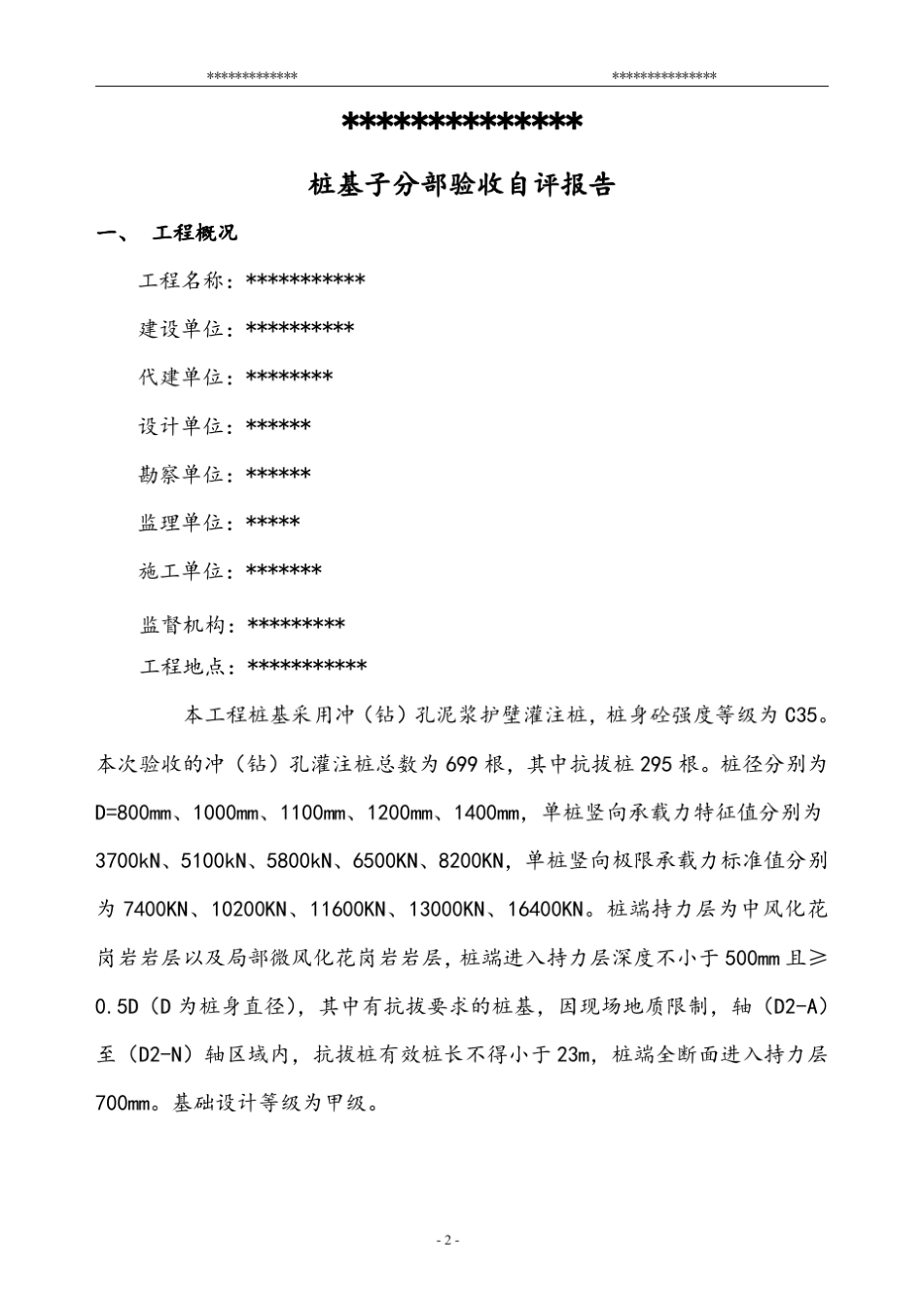 桩基子分部验收自评报告(灌注桩)_第3页