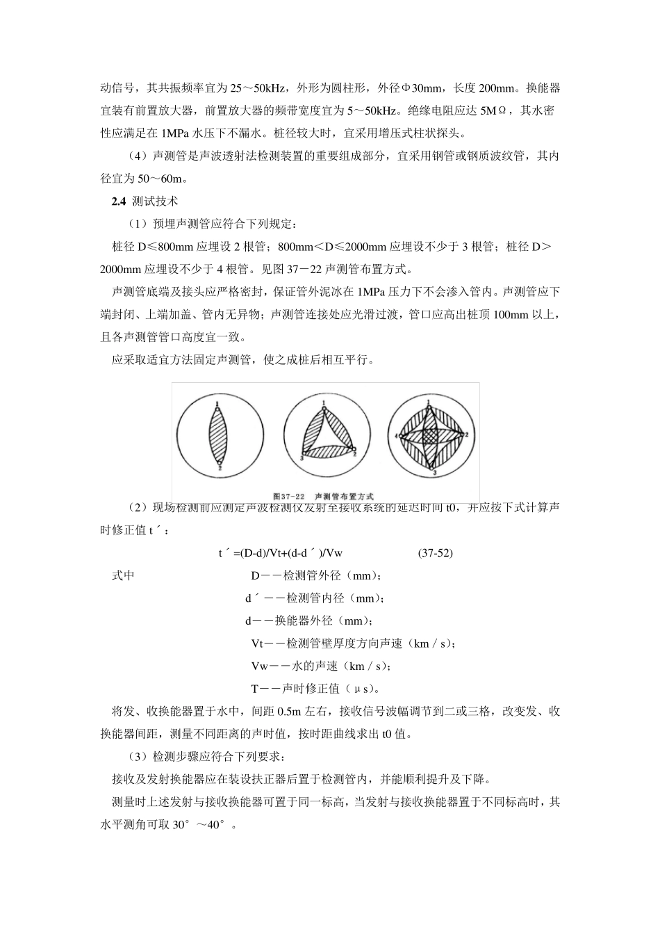 桩基完整性(声波透射试验)试验方法_第2页