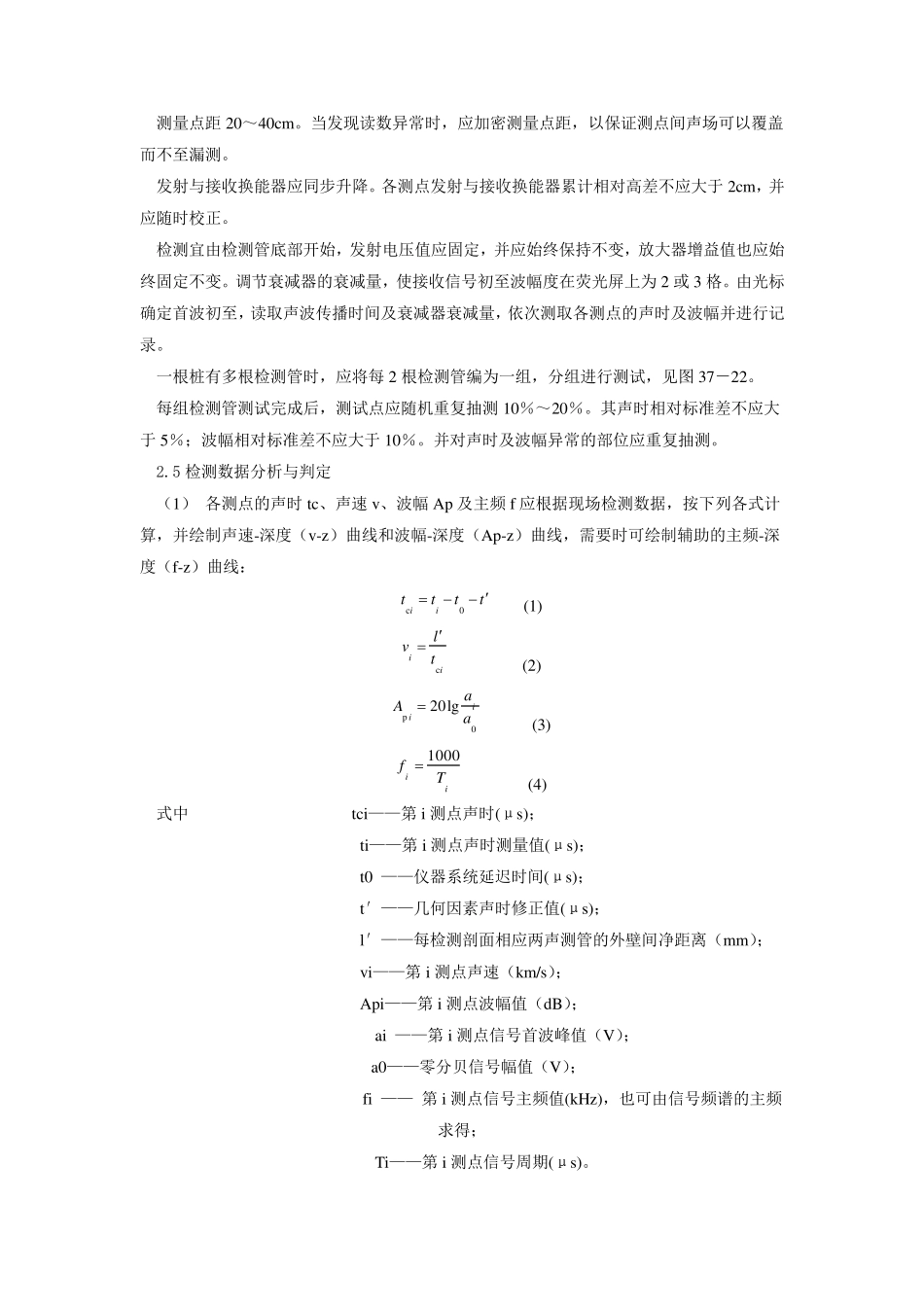 桩基完整性(声波透射试验)试验方法_第3页