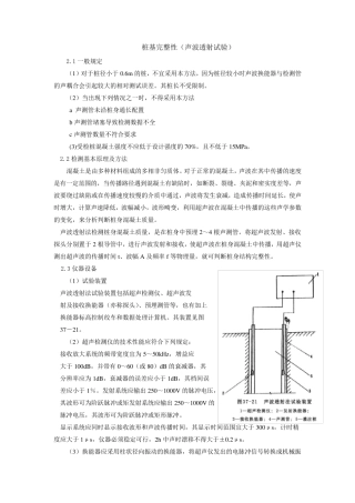 桩基完整性(声波透射试验)试验方法