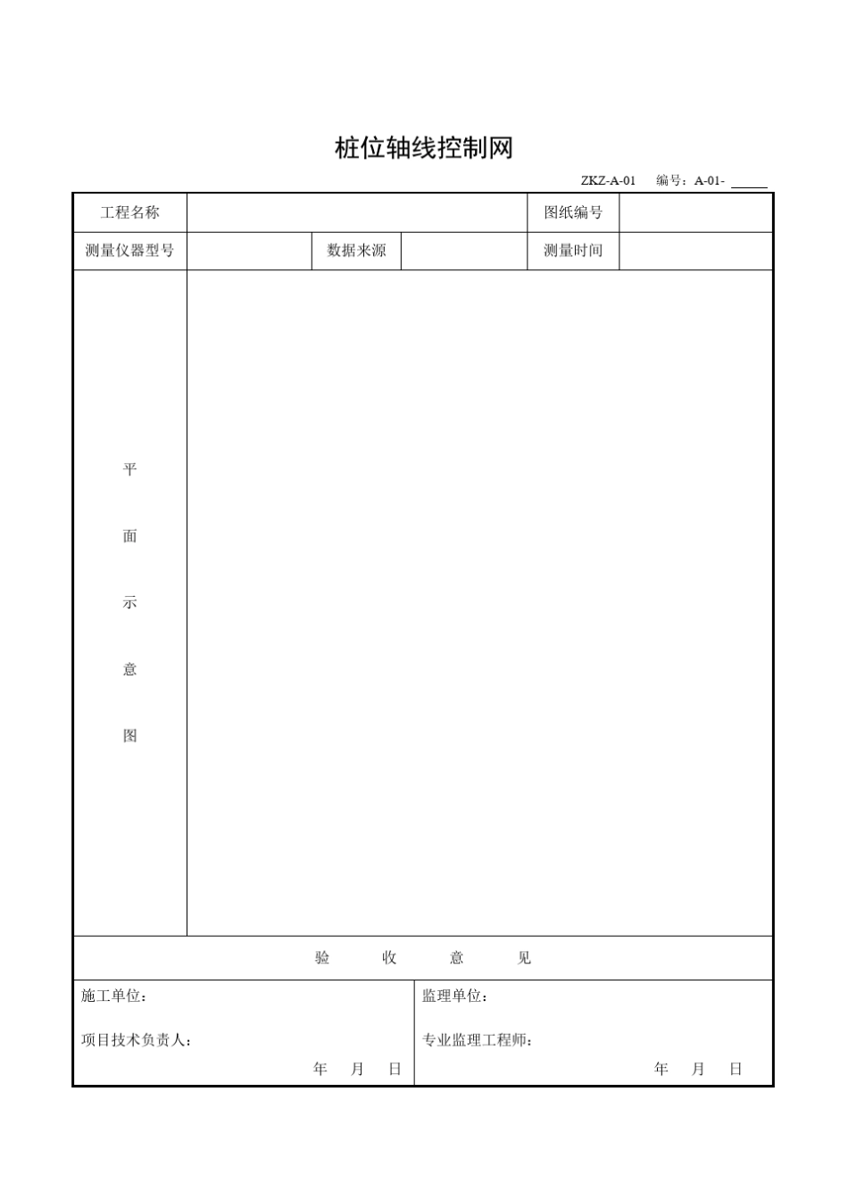 桩基完整资料_第3页