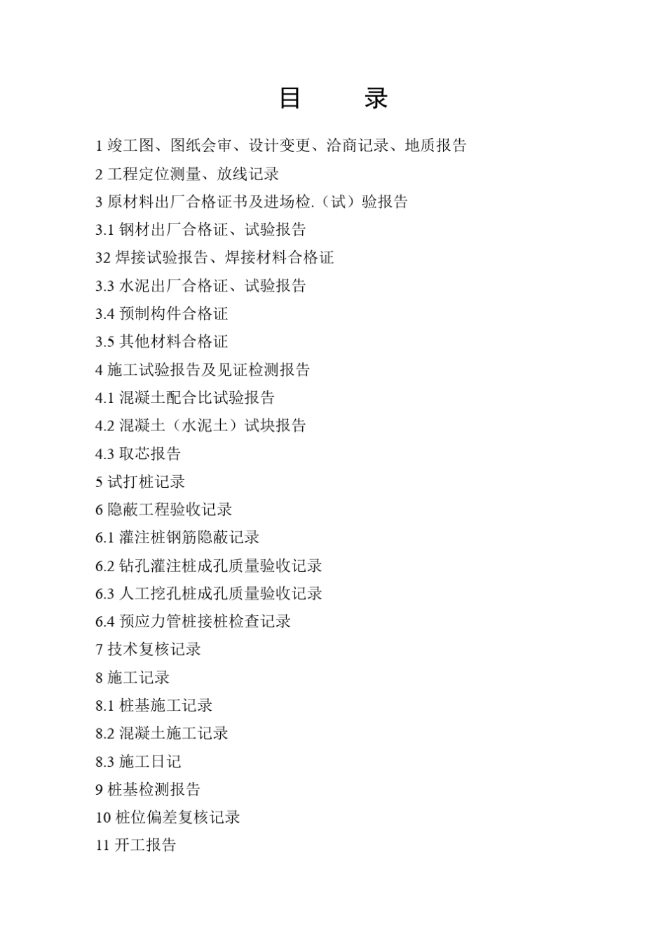 桩基工程(施工技术资料)_第2页