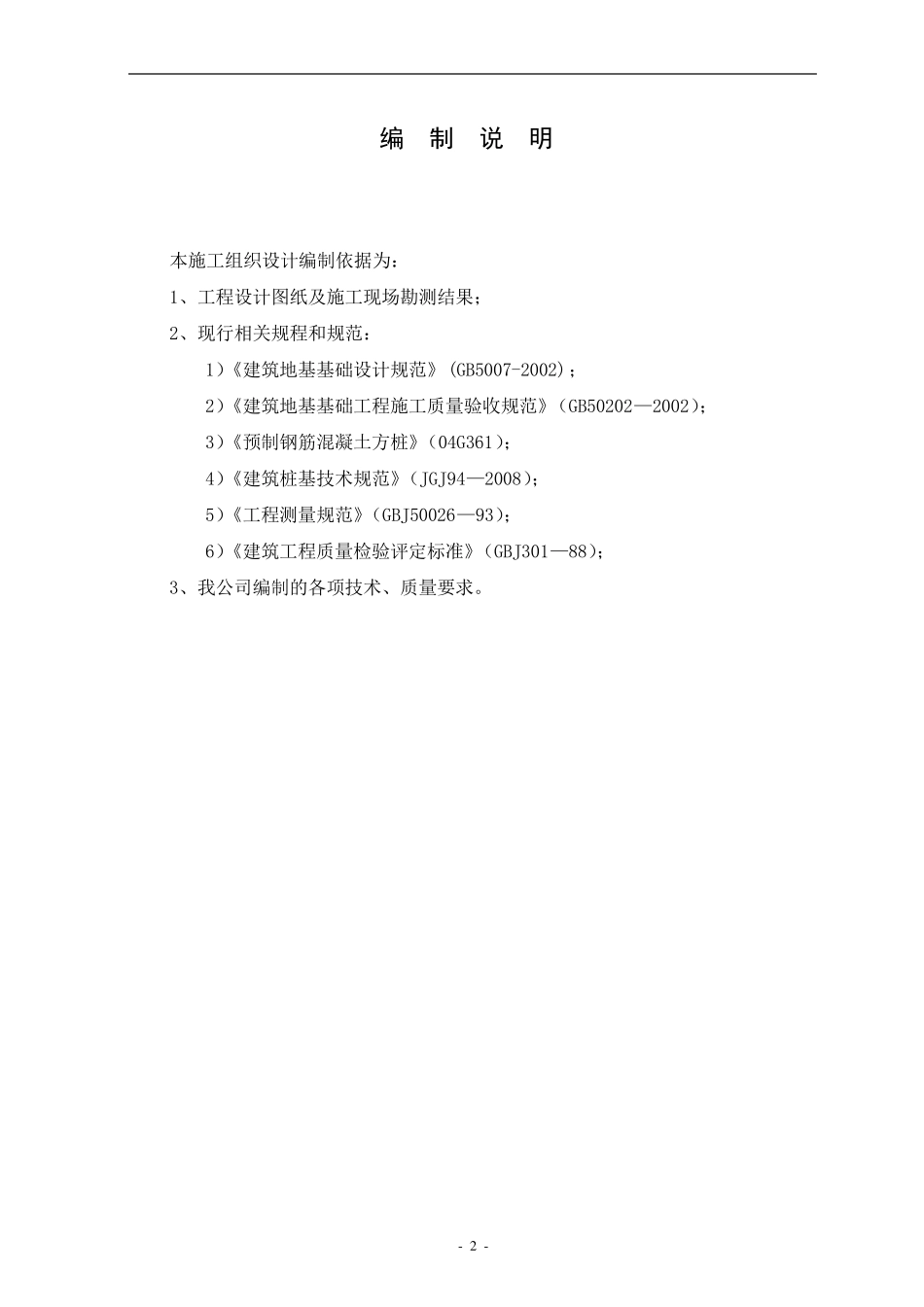 桩基工程(预制方桩)施工方案_第2页