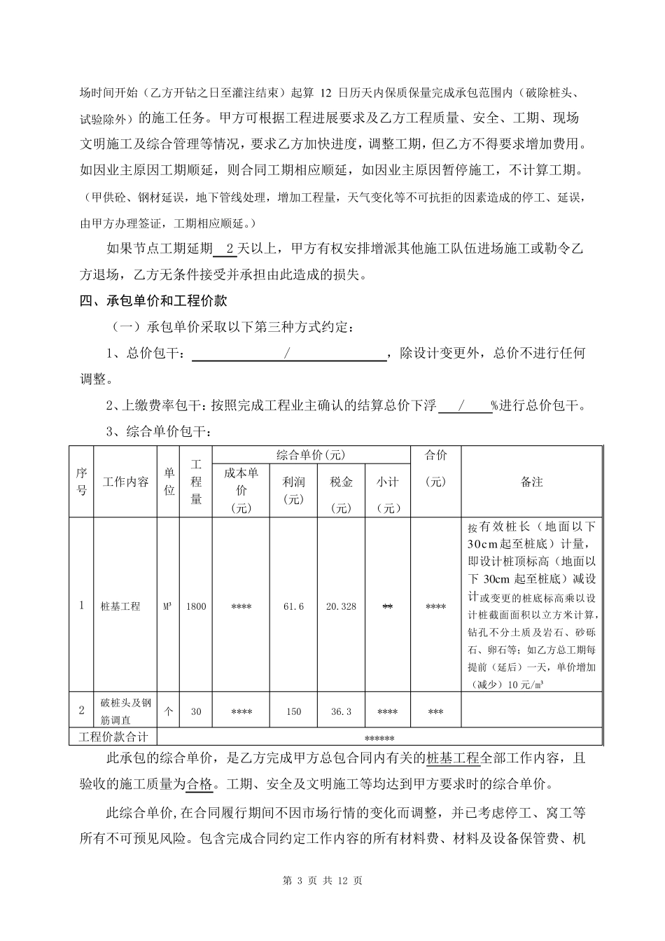 桩基工程专业分包合同_第3页