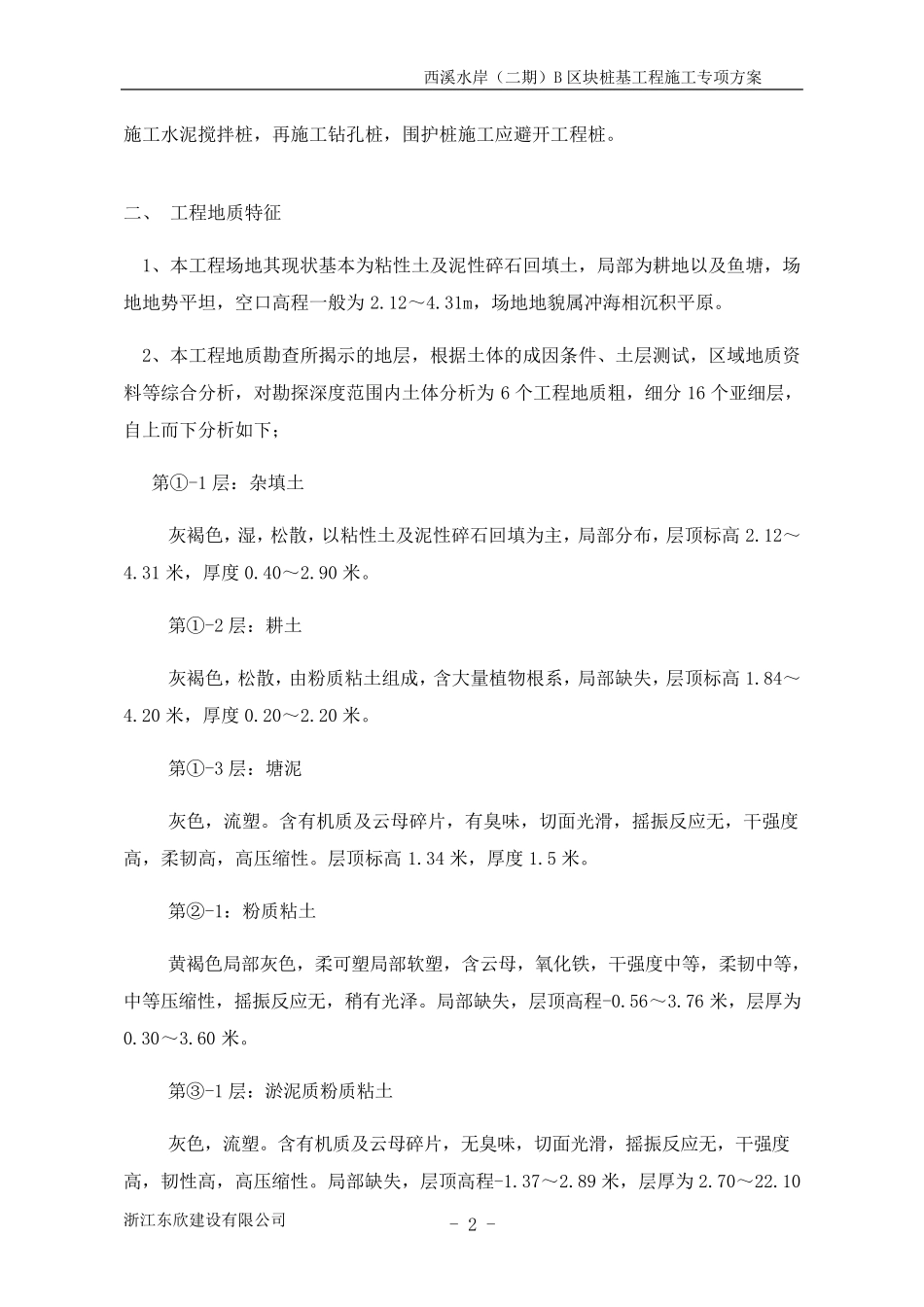 桩基工程专项施工方案_第2页