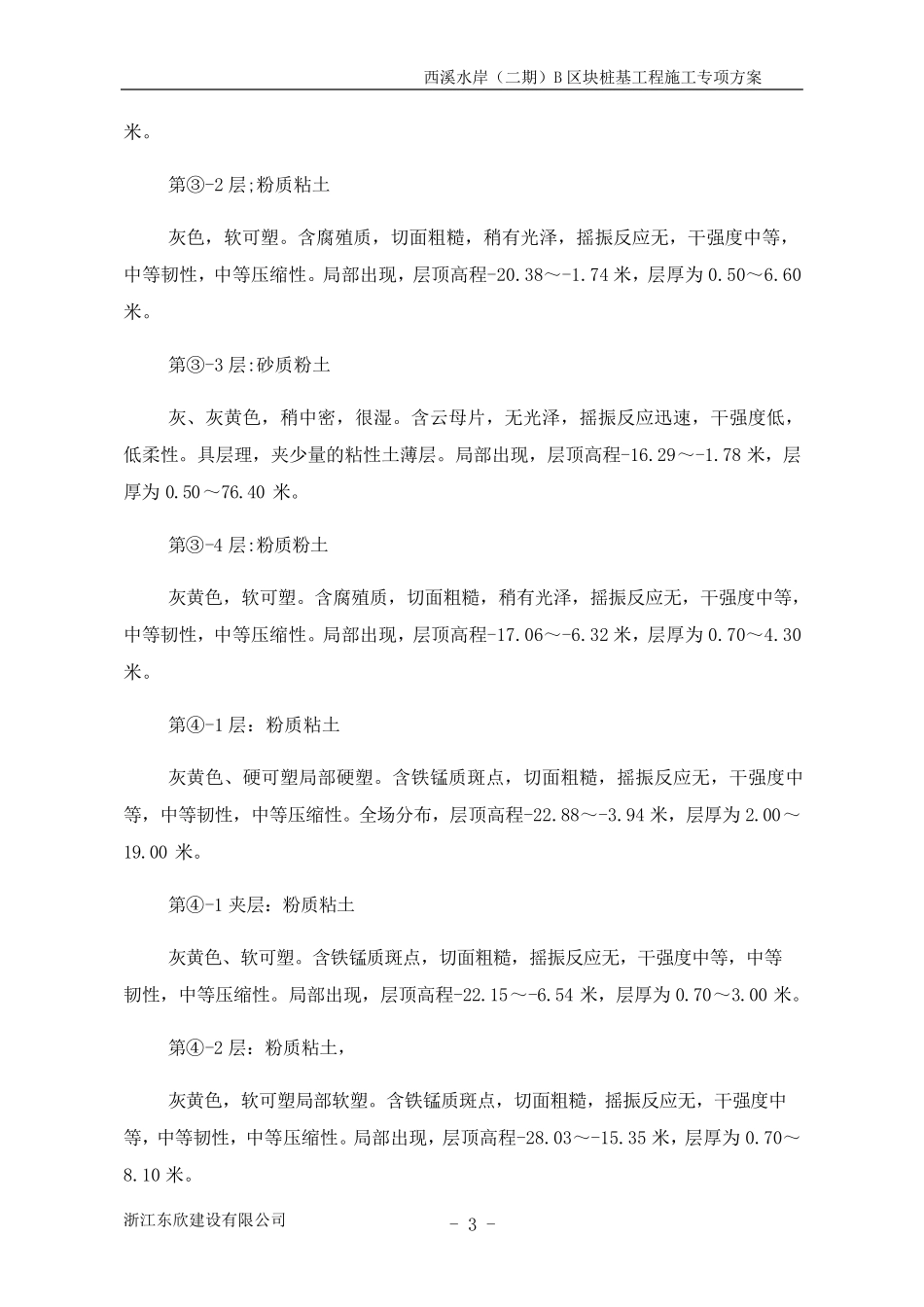 桩基工程专项施工方案_第3页