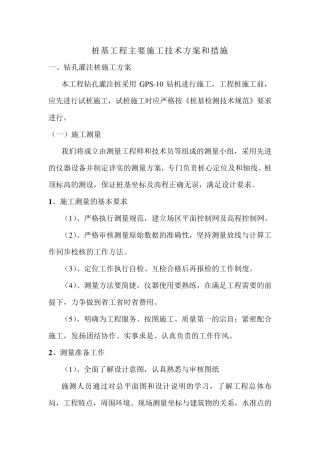 桩基工程主要施工技术方案和措施