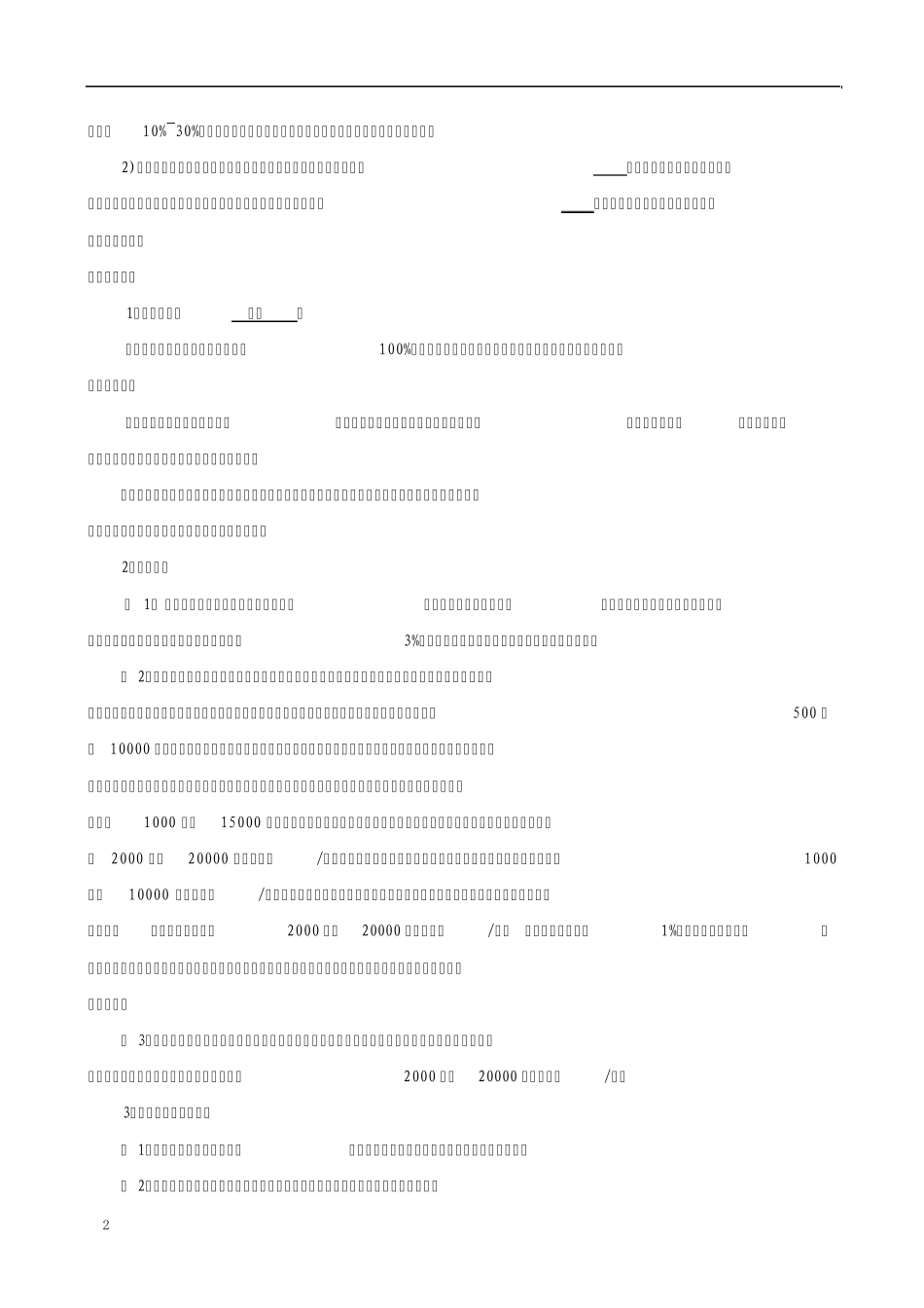 桩基工程合同_第2页