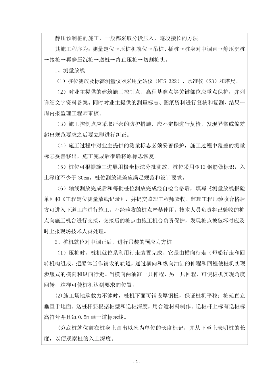 桩基工程技术交底记录_第2页