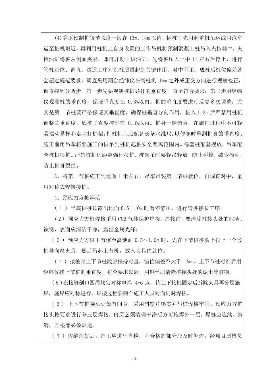 桩基工程技术交底记录_第3页