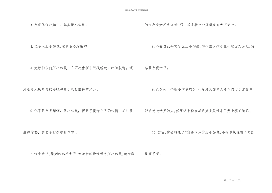 胆小如鼠成语简单谜底_第2页