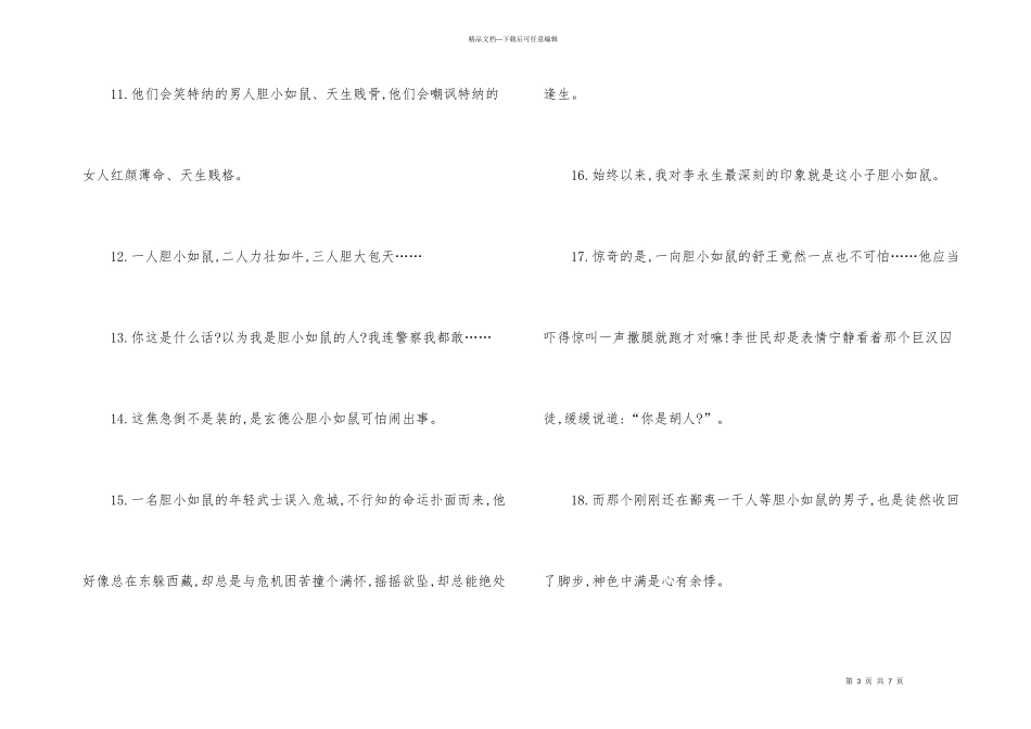 胆小如鼠成语简单谜底_第3页