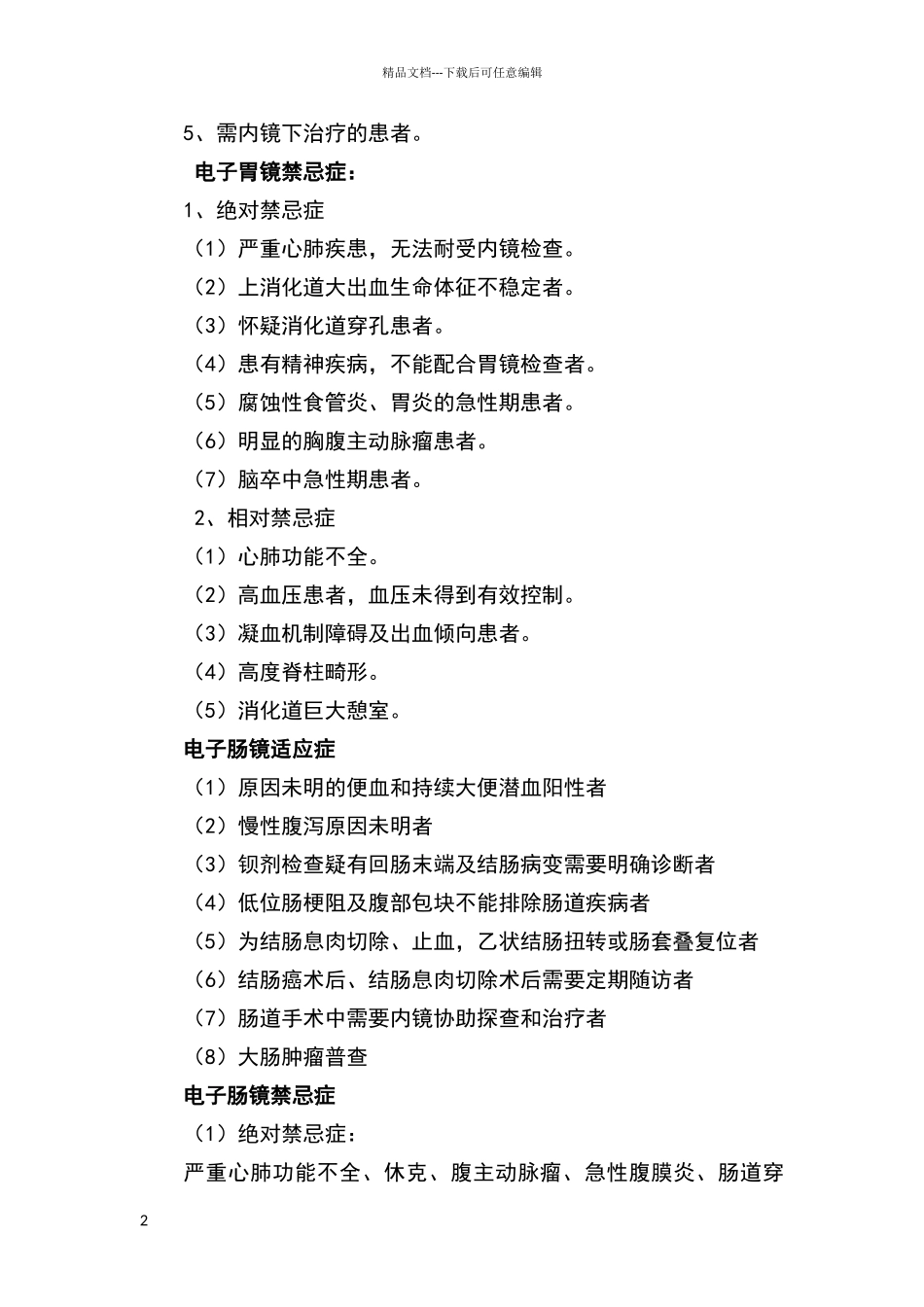 胃肠病常用检查方法_第2页