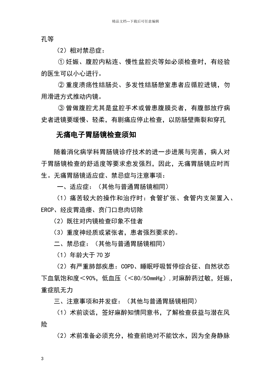 胃肠病常用检查方法_第3页