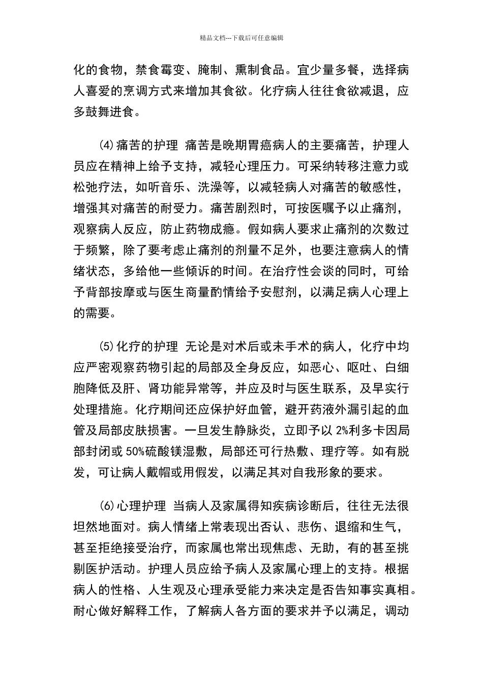 胃癌的护理措施_第2页