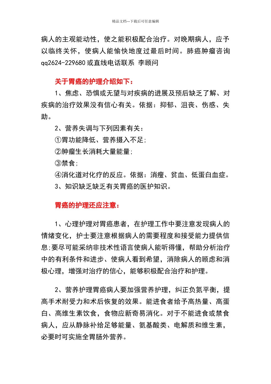 胃癌的护理措施_第3页