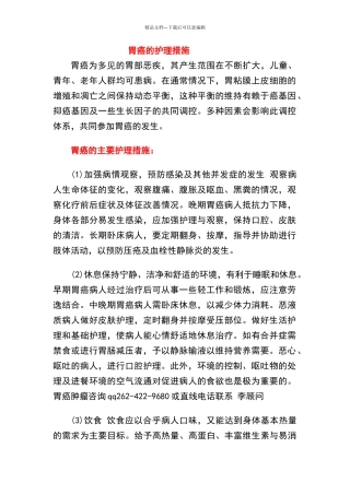 胃癌的护理措施