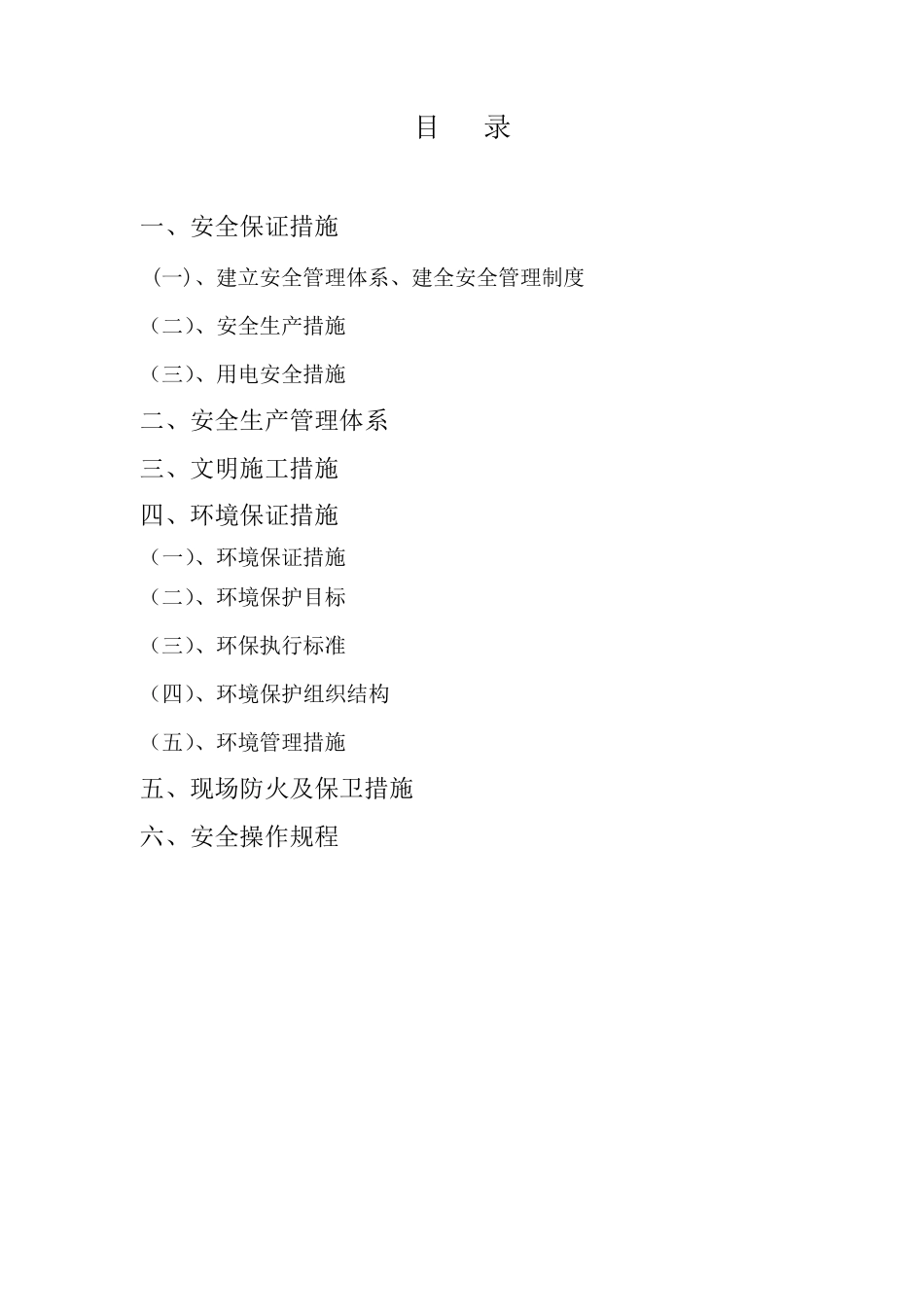 桩基工程安全文明施工方案_第2页