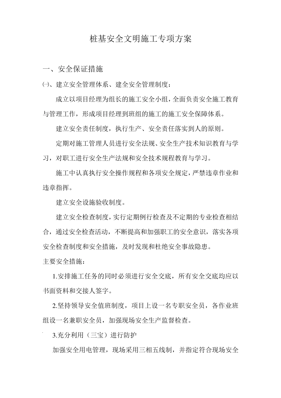 桩基工程安全文明施工方案_第3页