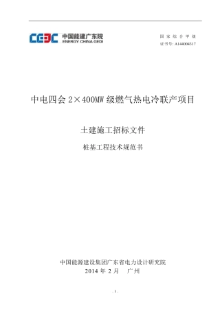 桩基工程技术规范书2014.3.13