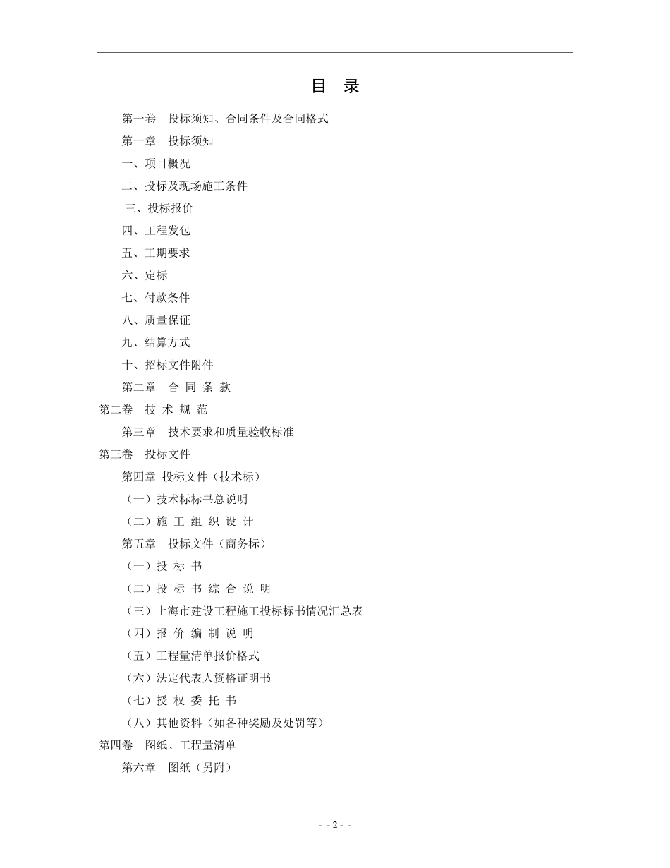桩基工程招标文件范本_第2页