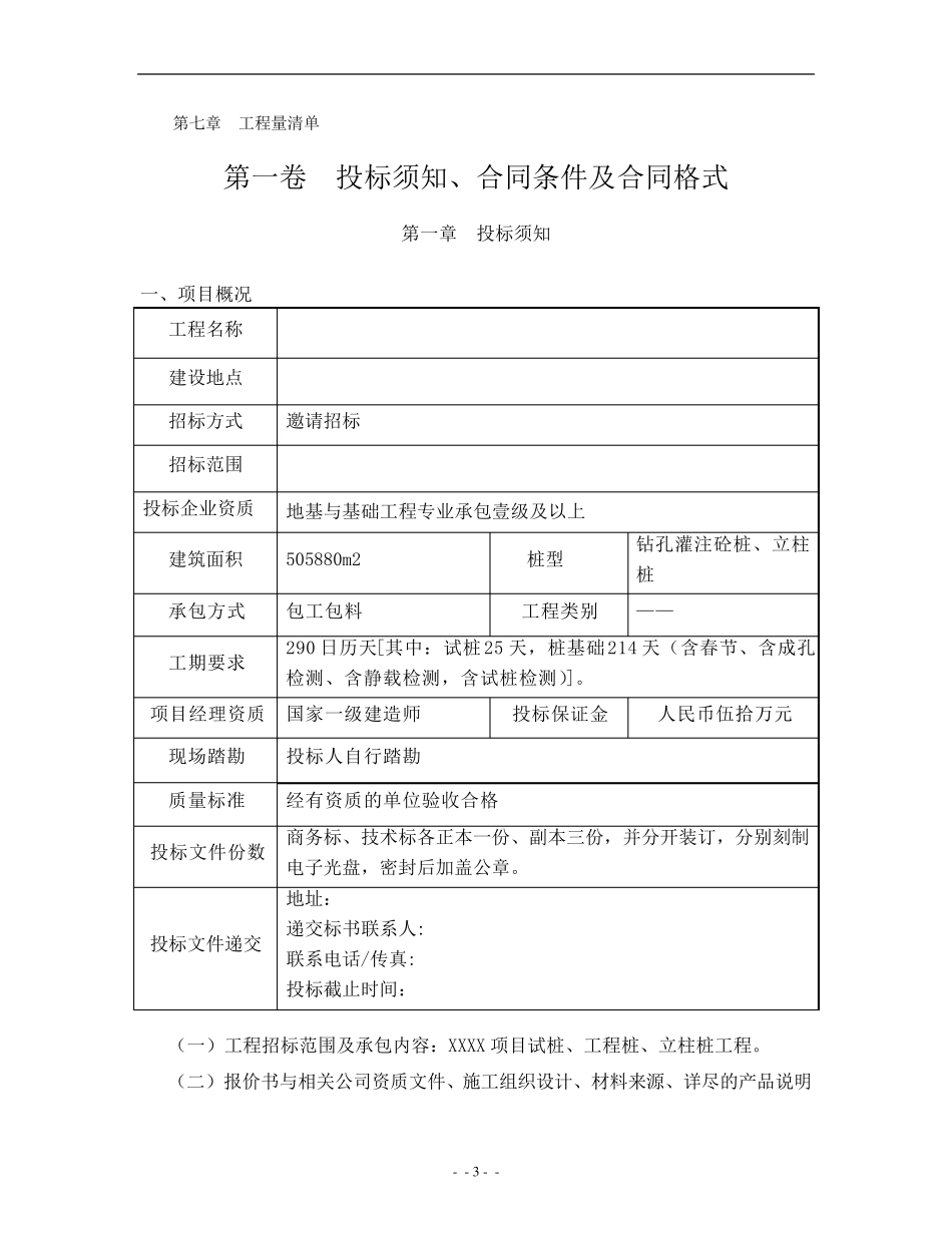 桩基工程招标文件范本_第3页