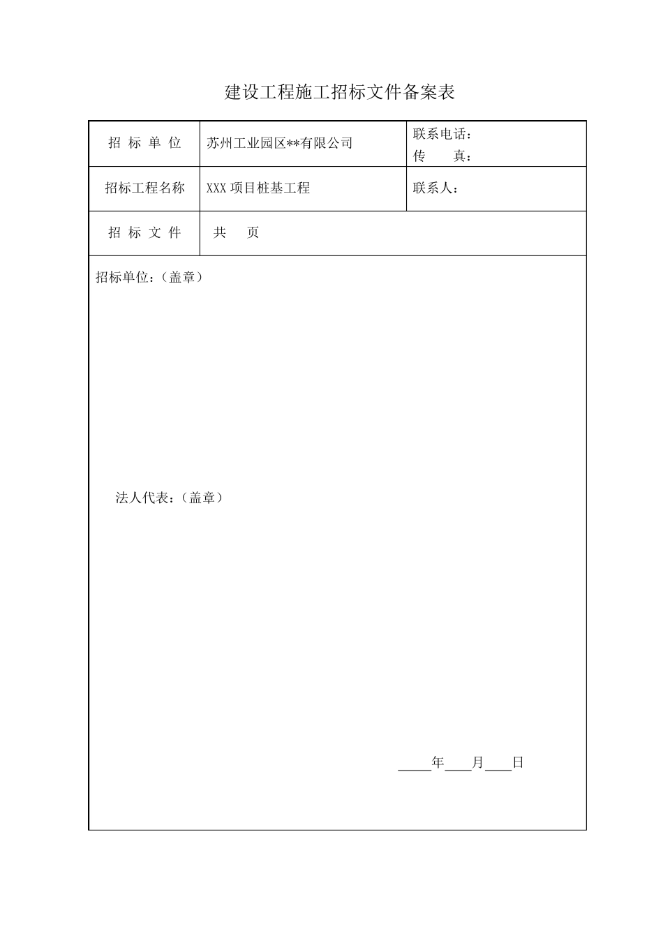 桩基工程招标文件_第2页
