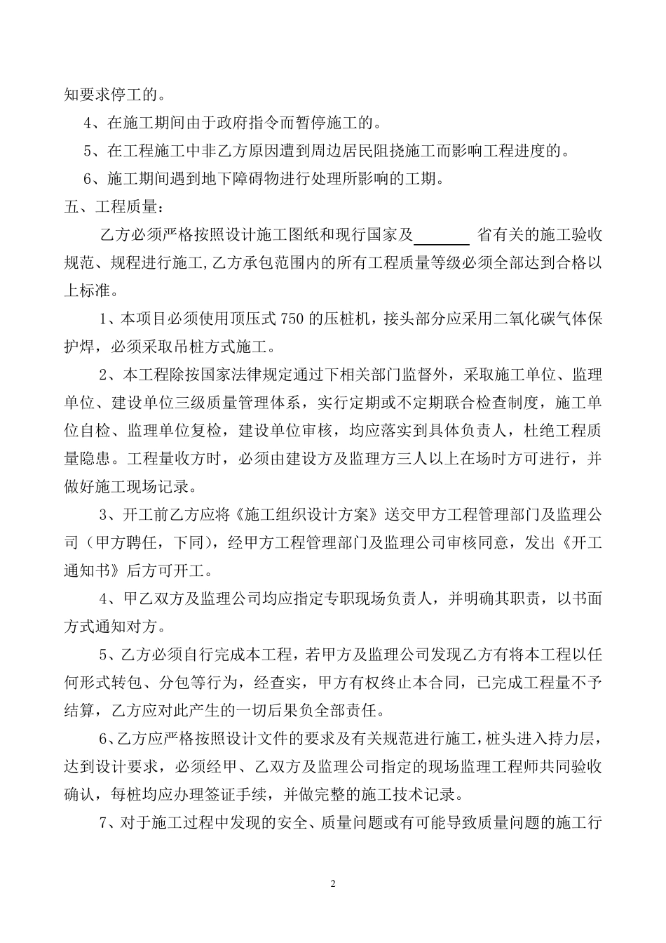 桩基工程施工承包合同_第2页