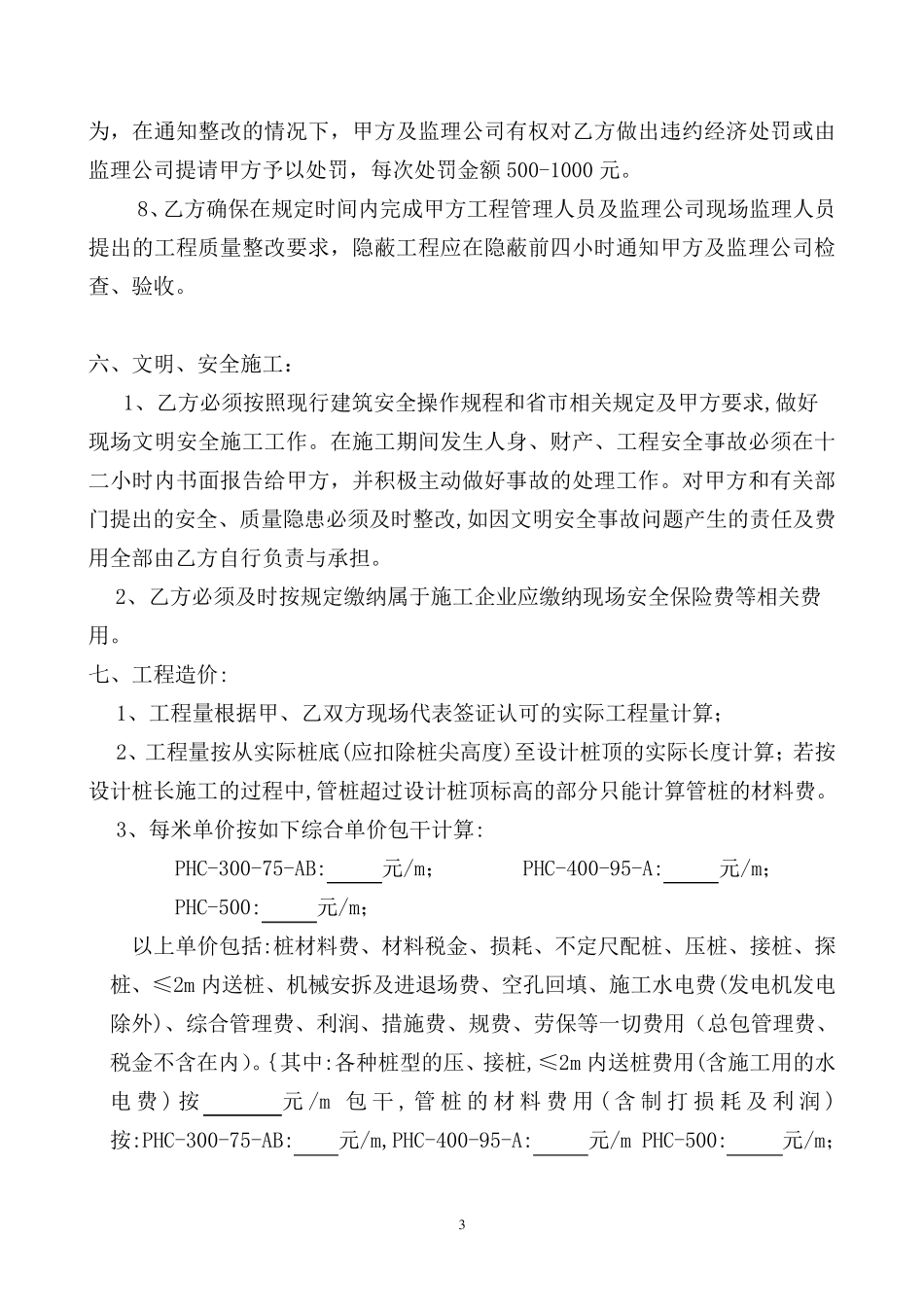 桩基工程施工承包合同_第3页