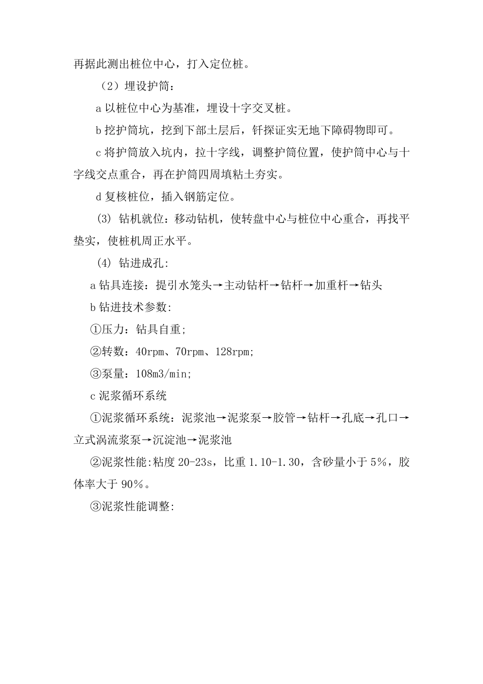 桩基工程施工方案_第2页