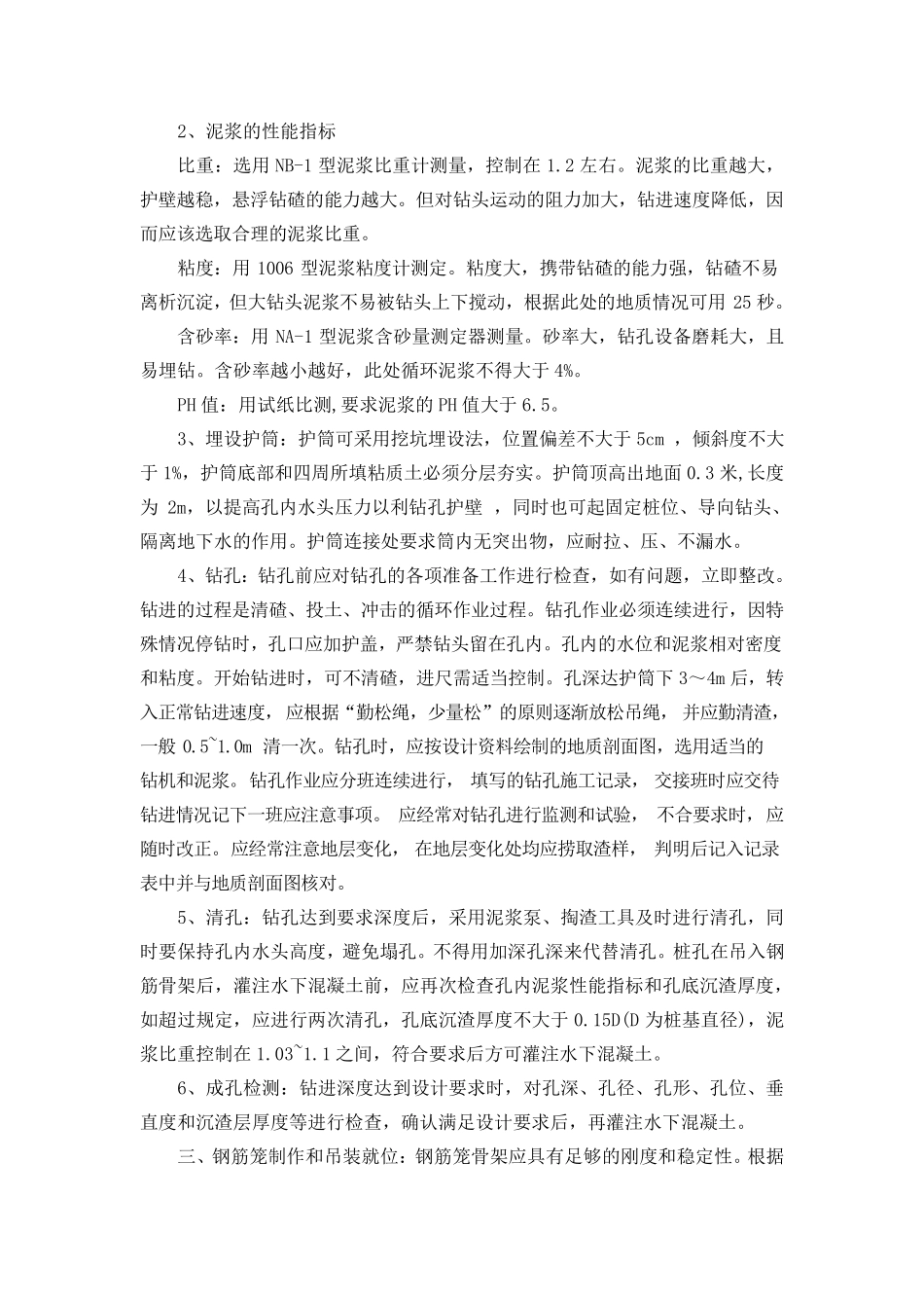 桩基工程施工技术总结_第2页