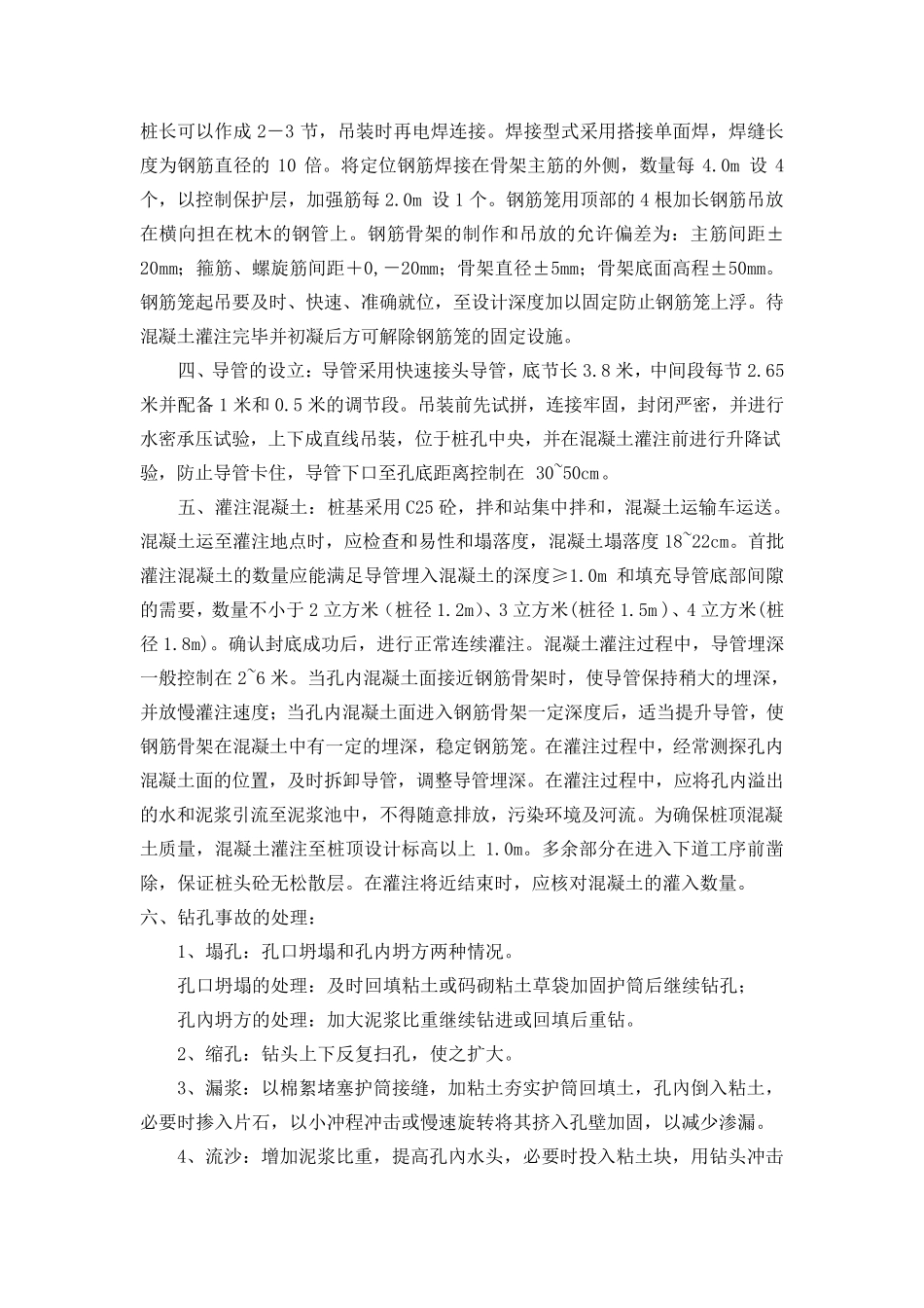 桩基工程施工技术总结_第3页