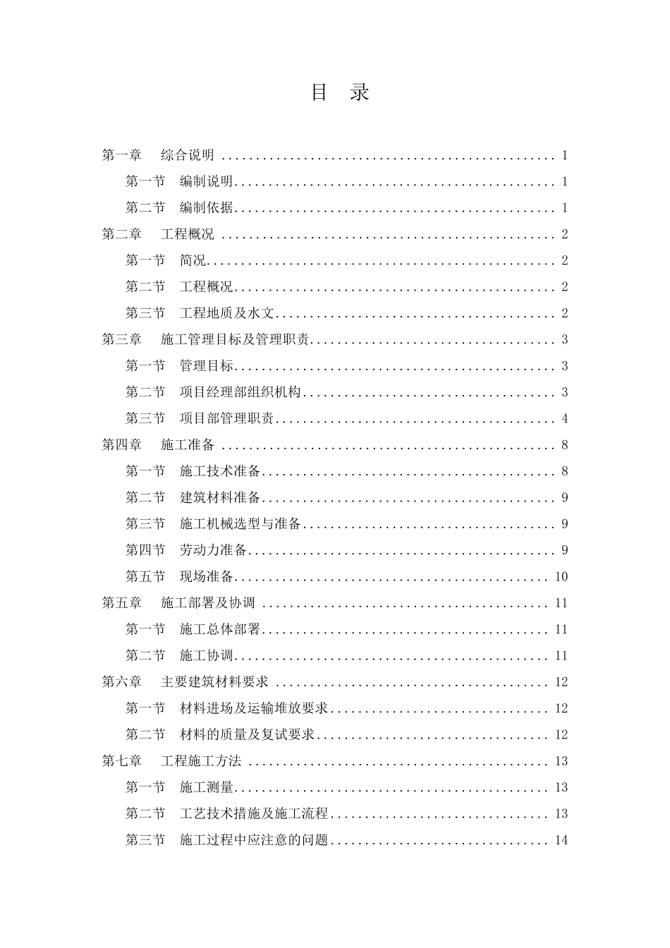 桩基工程施工组织设计_第2页