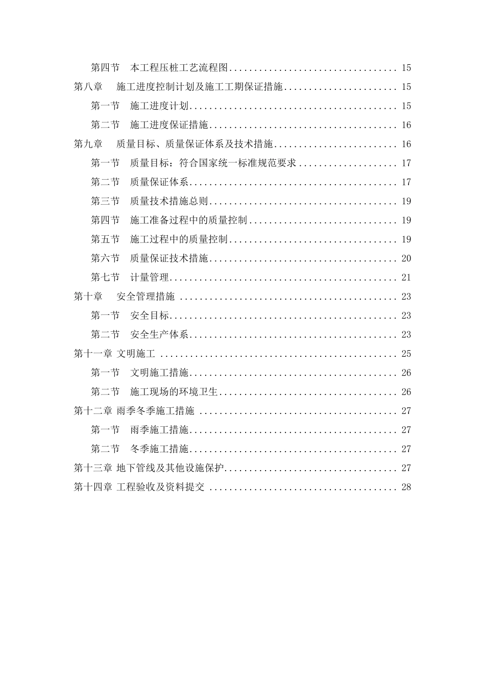 桩基工程施工组织设计_第3页