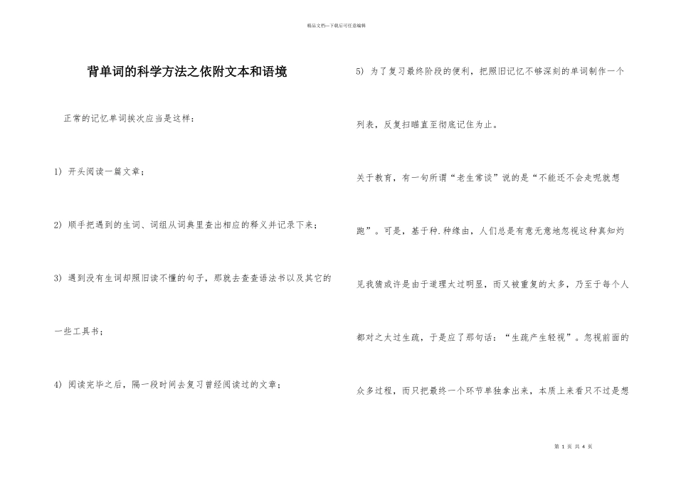 背单词的科学方法之依附文本和语境_第1页